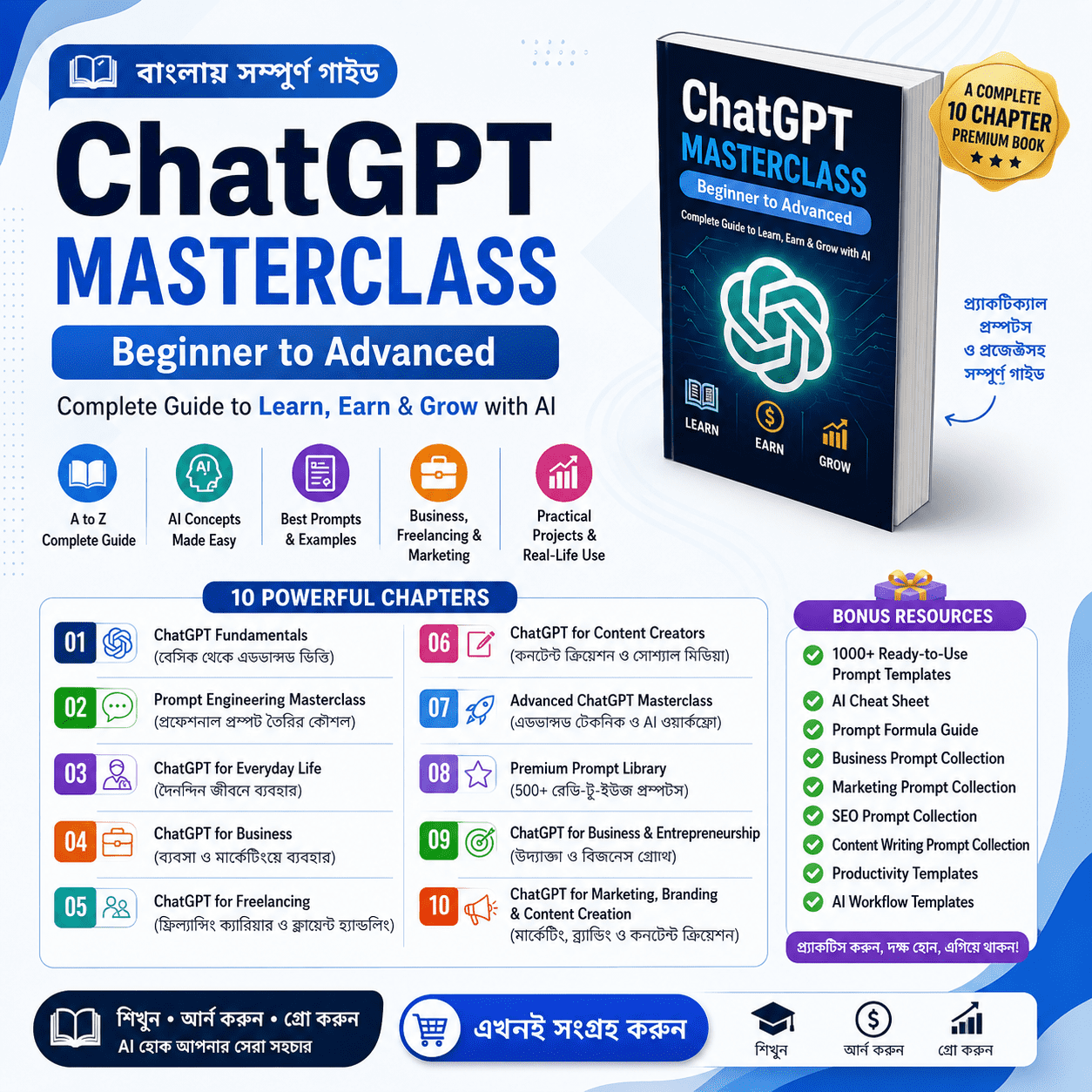 ChatGPT Image Jul 16, 2026, 02_31_49 AM ChatGPT Masterclass Bangla Premium eBook | Beginner to Advanced AI Guide - Image 1